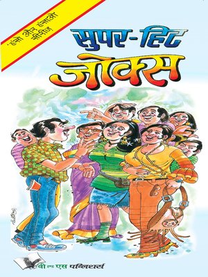 cover image of Super-Hit Jokes